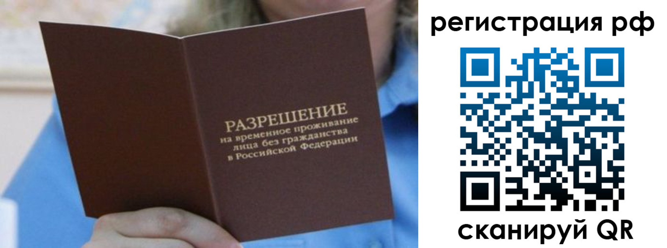 временная регистрация купить в Бабаево